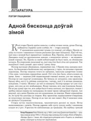 Адной бясконца доўгай зімой