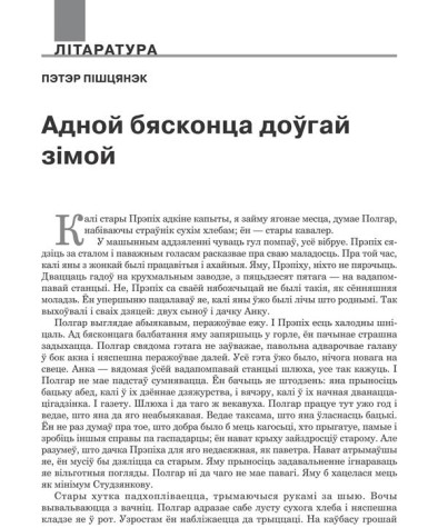 Адной бясконца доўгай зімой