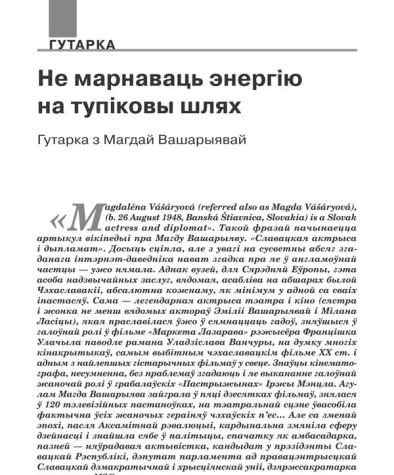 Не марнаваць энэргію на тупіковы шлях. Гутарка з Магдай Вашарыявай