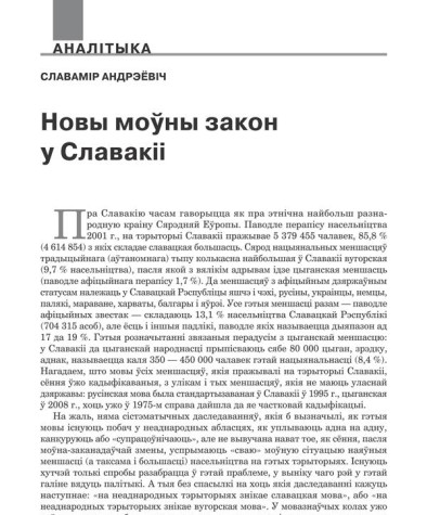 Новы моўны закон у Славакіі