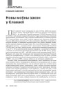 Новы моўны закон у Славакіі