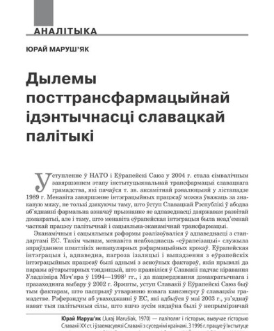 Дылемы посттрансфармацыйнай ідэнтычнасці славацкай палітыкі