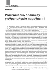 Рэлігійнасць славакаў у еўрапейскім параўнанні