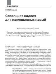 Славацкая надзея для паняволеных нацый