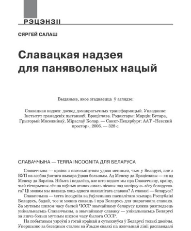 Славацкая надзея для паняволеных нацый