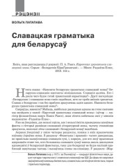 Славацкая граматыка для беларусаў