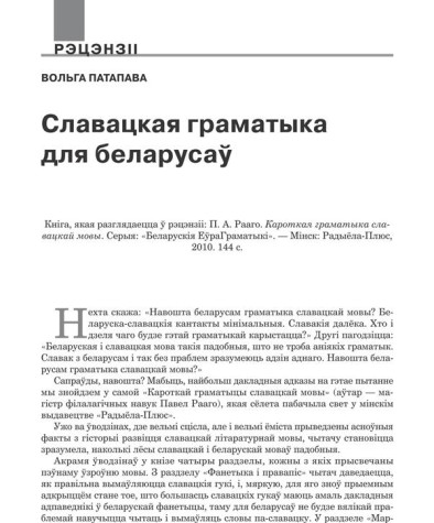 Славацкая граматыка для беларусаў