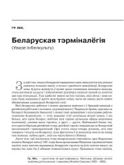 Беларуская тэрміналёгія (Увазе Інбелкульту)