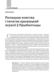 Полацкае княства і пачатак крыжацкай агрэсіі ў Прыбалтыцы