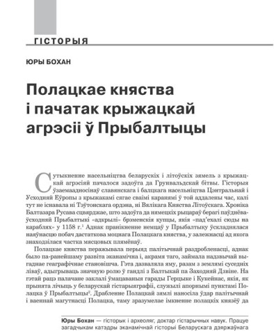 Полацкае княства і пачатак крыжацкай агрэсіі ў Прыбалтыцы