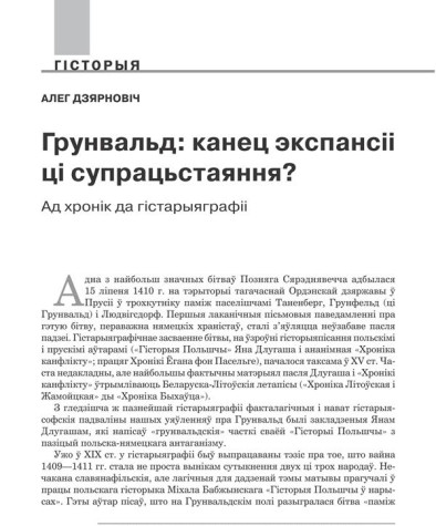 Грунвальд: канец экспансіі ці супрацьстаяння? Ад хронік да гістарыяграфіі