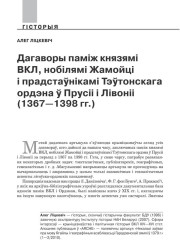 Дагаворы паміж князямі ВКЛ, нобілямі Жамойці і прадстаўнікамі Тэўтонскага ордэну ў Прусіі і Лівоніі (1367—1398 гг.)