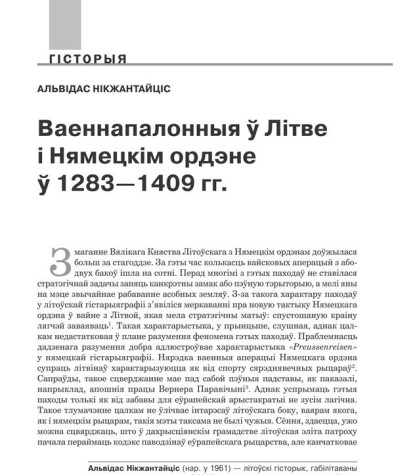 Ваеннапалонныя ў Літве і Нямецкім ордэне ў 1283—1409 гг.