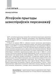 Літоўскія прыгоды  шэкспіраўскіх персанажаў 
