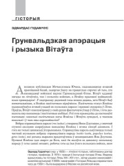 Грунвальдзкая апэрацыя і рызыка Вітаўта