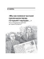"Мы застанемся чыстымі сумленьнем перад гісторыяй і народам..." Лісты Ўладзімера Дубоўкі да Адама Бабарэкі 