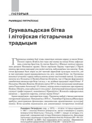 Грунвальдская бітва і літоўская гістарычная традыцыя