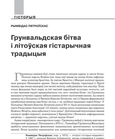 Грунвальдская бітва і літоўская гістарычная традыцыя