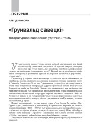 «Грунвальд савецкі». Літаратурнае засваенне ўдзячнай тэмы