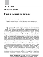 У розных напрамках  