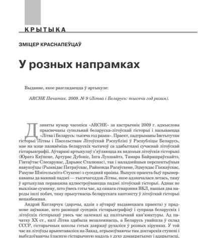 У розных напрамках  