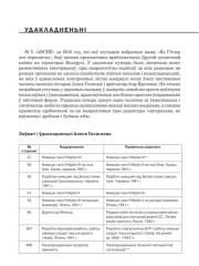 Удакладненьні 
