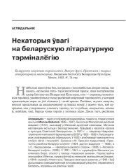Некаторыя ўвагі на беларускую літаратурную тэрміналёгію