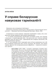 У справе беларускае навуковае тэрміналёгіі