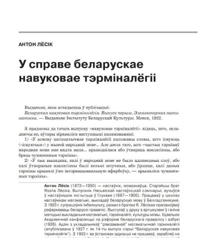 У справе беларускае навуковае тэрміналёгіі