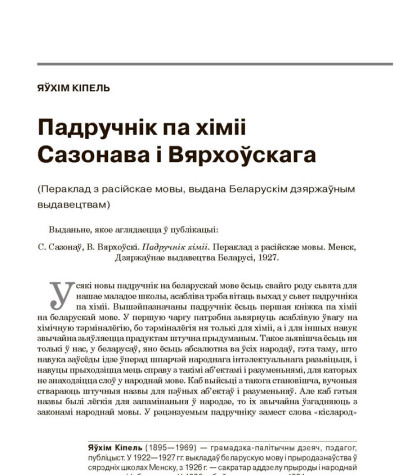 Падручнік па хіміі Сазонава і Вярхоўскага