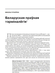 Беларуская праўная тэрміналёгія