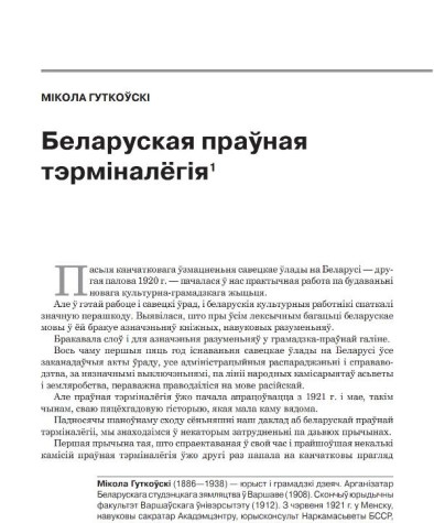 Беларуская праўная тэрміналёгія