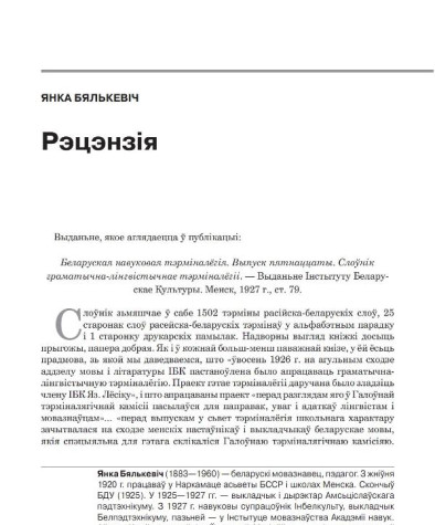 Слоўнік граматычна-лінгвістычнае тэрміналёгіі