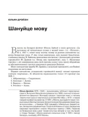 Шануйце мову