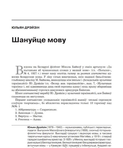 Шануйце мову