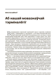 Аб нашай мовазнаўчай тэрміналёгіі