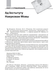 Ад Інстытуту навуковае мовы 