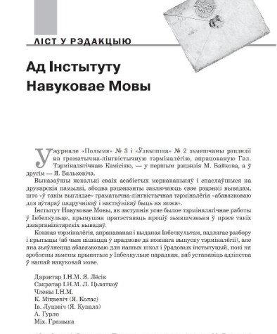 Ад Інстытуту навуковае мовы 