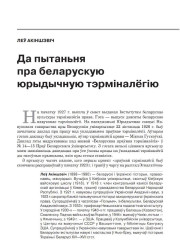 Да пытаньня пра беларускую юрыдычную тэрміналёгію