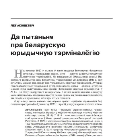 Да пытаньня пра беларускую юрыдычную тэрміналёгію