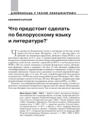 Что предстоит сделать по белорусскому языку и литературе?