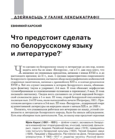Что предстоит сделать по белорусскому языку и литературе?