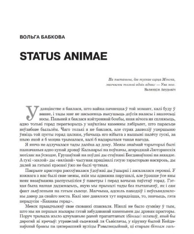 Status Animae