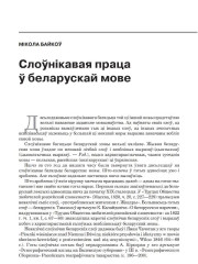 Слоўнікавая праца ў беларускай мове