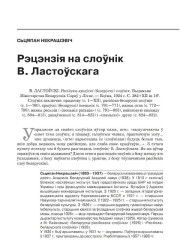 Рэцэнзія на слоўнік В. Ластоўскага