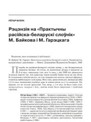 Рэцэнзія на «Практычны расійска-беларускі слоўнік» М. Байкова і М. Гарэцкага