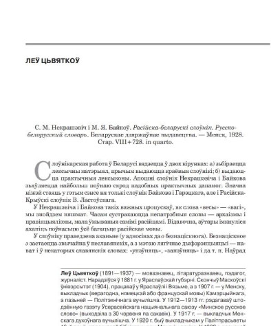 Рэцэнзія на "Расійска-беларускі слоўнік" С. Некрашэвіча і М. Байкова