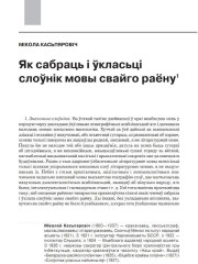 Як сабраць і ўкласьці слоўнік мовы свайго раёну