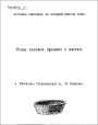 Як сабраць і ўкласьці слоўнік мовы свайго раёну