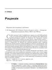 Рэцэнзія на "Расійска-беларускі слоўнік" С. Некрашэвіча і М. Байкова